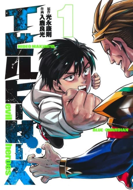 Evil Heroes cover