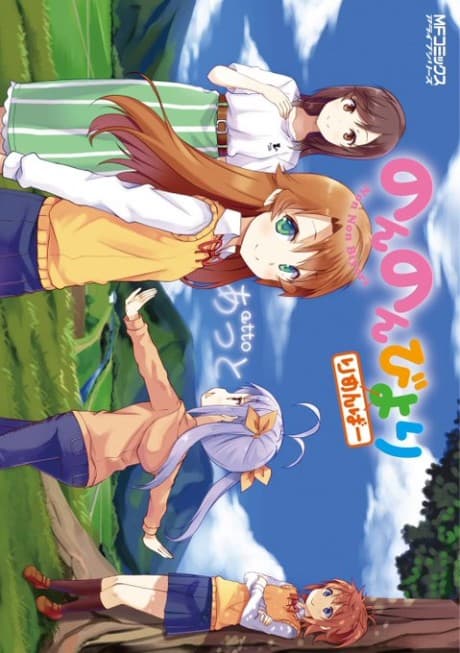 Non Non Biyori Remember cover