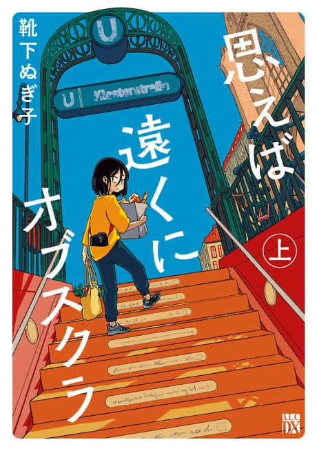 Omoeba Touku ni Obscura cover