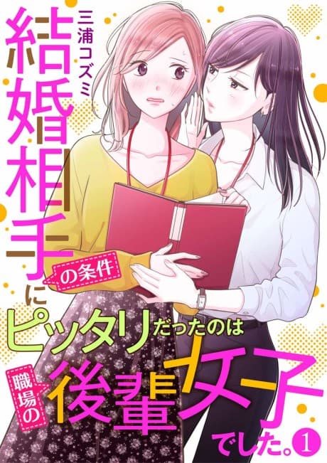 Mr. Right Turned Out To Be A Younger Woman!? cover