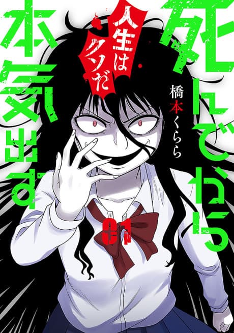 Shinde Kara Honki Dasu cover