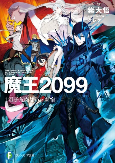 Demon Lord 2099 cover