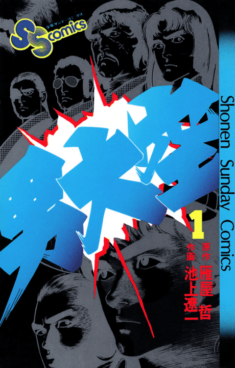 Otoko Oozora cover