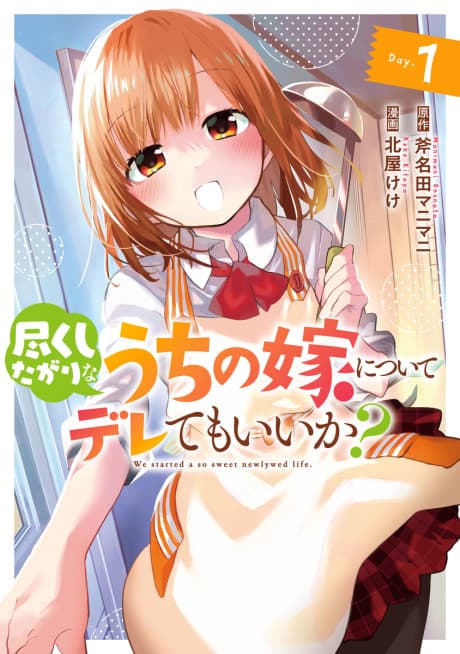 Tsukushitagari na Uchi no Yome ni Tsuite Deretemo Ii ka? cover