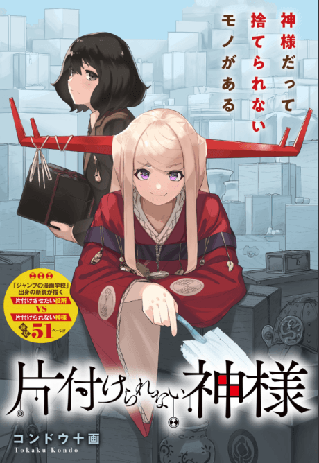 Katazukerarenai Kamisama cover