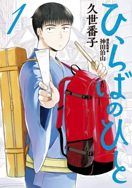 Hiraba no Hito cover
