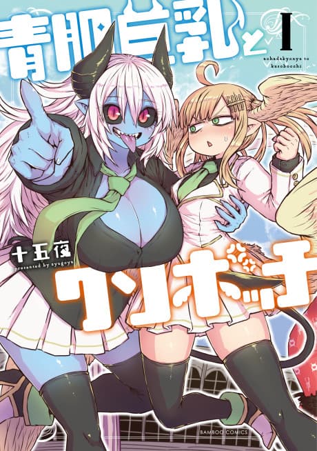 Ao Hada Kyonyuu to Kuso Bocchi cover