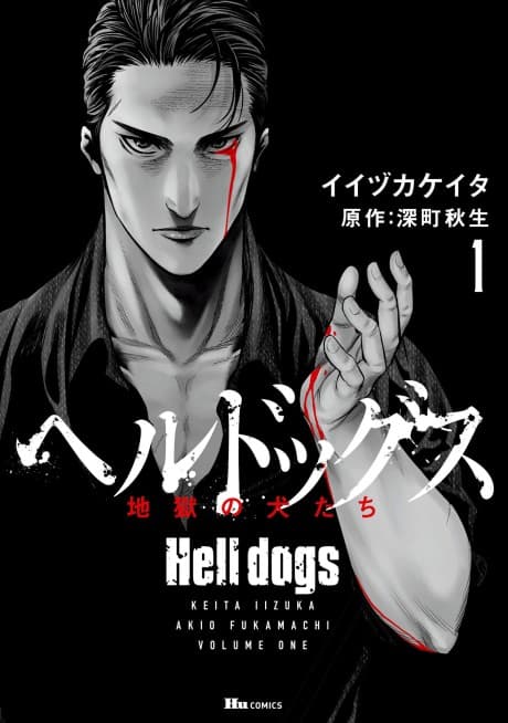 Hell Dogs: Jigoku no Inu-tachi cover