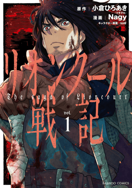 The Saga of Lioncourt cover