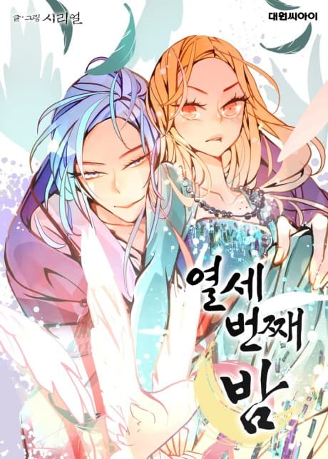 The 13th Night cover