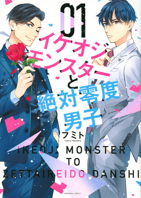The Dashing Zaddy and His Icy Protégé cover