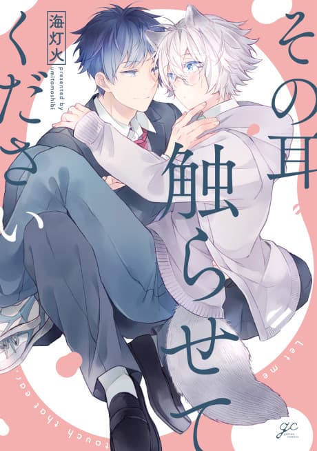 Sono Mimi Sawarasete Kudasai cover
