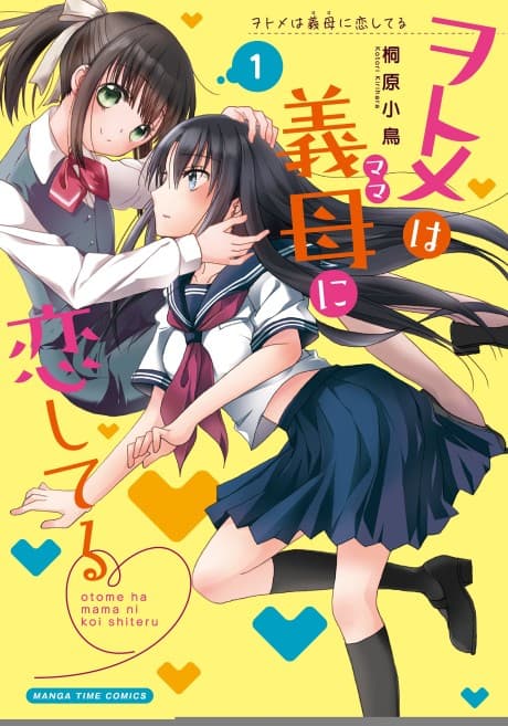 Wotome wa Gibo ni Koishiteru cover