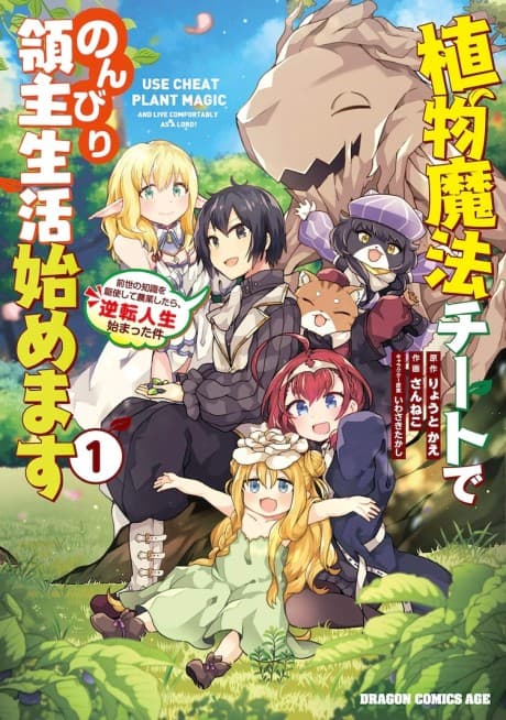 Shokubutsu Mahou Cheat de Nonbiri Ryoushu Seikatsu Hajimemasu: Zense no Chishiki wo Kushi Shite Nougyou Shitara, Gyakuten Jinsei Hajimatta Ken cover
