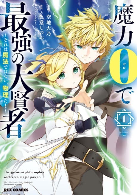 Maryoku 0 de Saikyou no Daikenja: Soreha Mahou de Wanai, Butsurida! cover