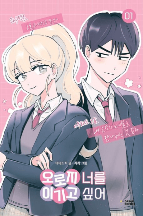 Oroji Neoreul Igigo Sipeo cover