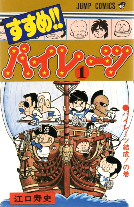 Susume!! Pirates cover