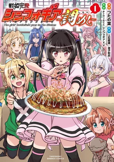 Senki Kanshoku Symphogear: Shirabe Meshi cover