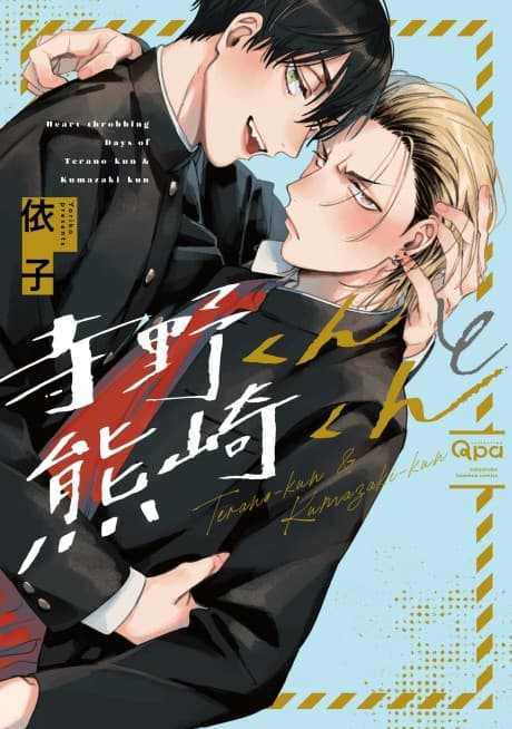 Terano-kun & Kumazaki-kun cover