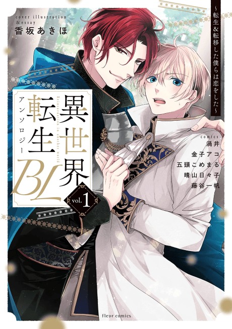Isekai Tensei BL Anthology: Tensei & Teni Shita Bokura wa Koi wo Shita cover