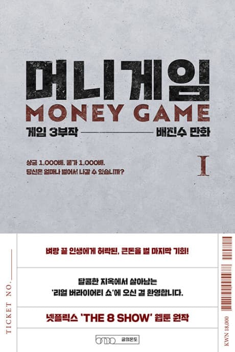 Money Game cover