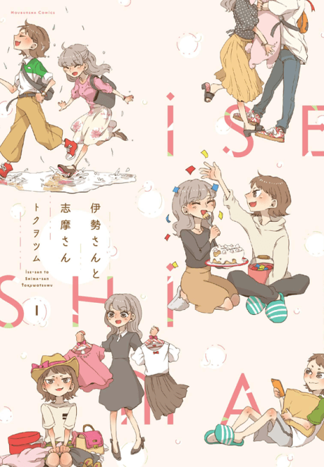 Ise-san to Shima-san cover