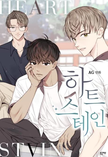 Heart Stain cover
