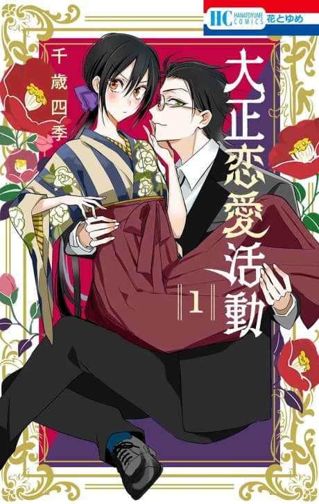 Taishou Renai Katsudou cover