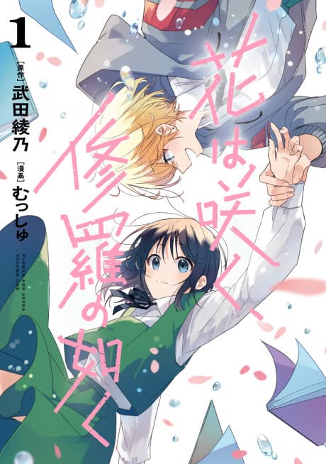 Hana wa Saku, Shura no Gotoku cover
