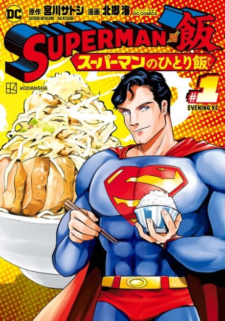 Superman vs. Meshi cover