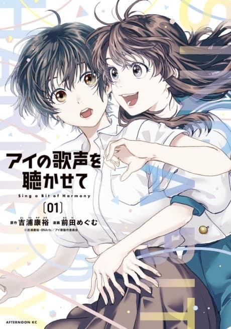 Ai no Utagoe wo Kikasete cover