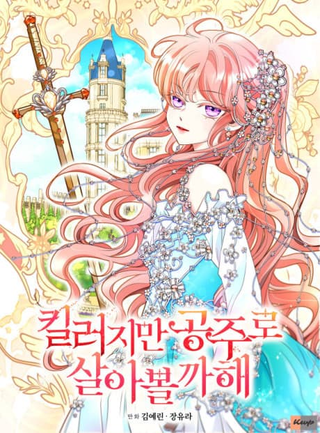 A Monster Hunter Becomes a Princess cover