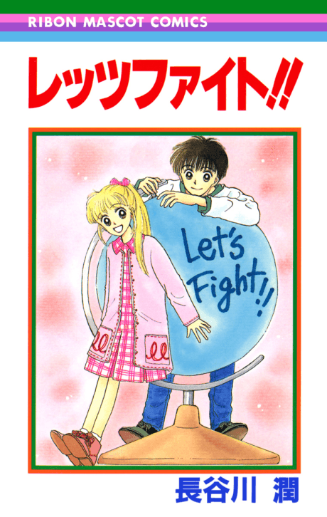 Let`s Fight!! cover