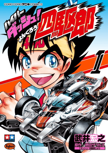 Hyper Dash! Yonkurou cover