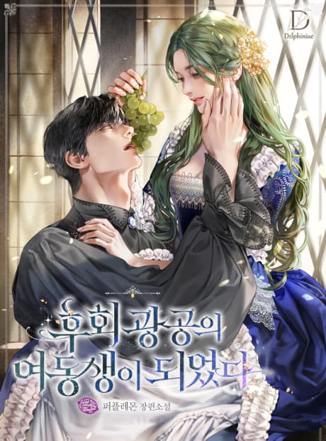 Huhoe Gwanggongui Yeodongsaengi Doeeotda cover