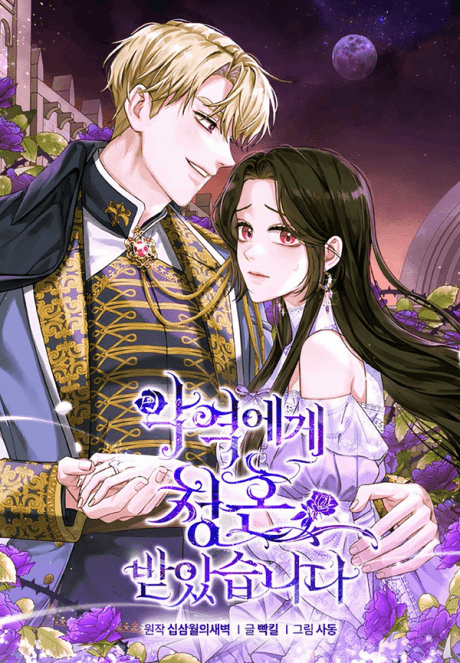 I've been Proposed to by a Villain cover