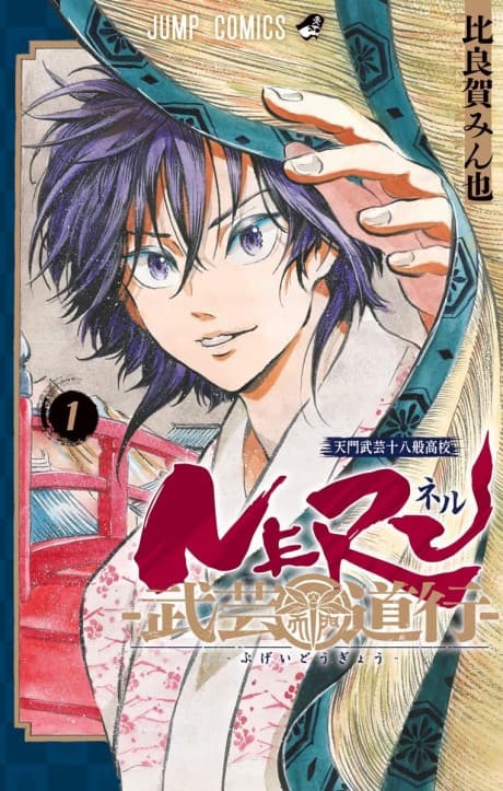Neru: Way of the Martial Artist cover