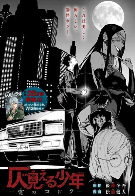 Honomieru Shounen: Yoi no Kodoku cover