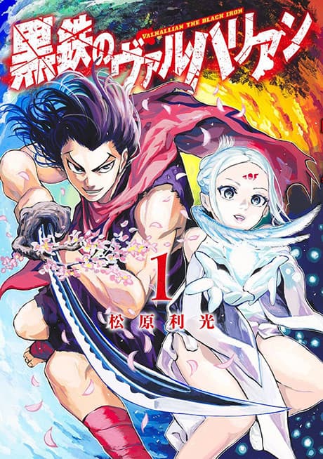 Kurogane no Valhallian cover