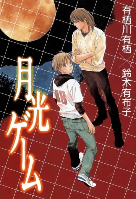 Gekkou Game cover