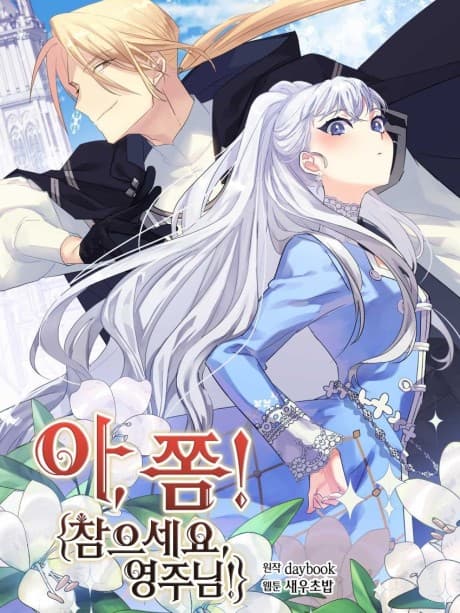 Patience, My Lady! cover