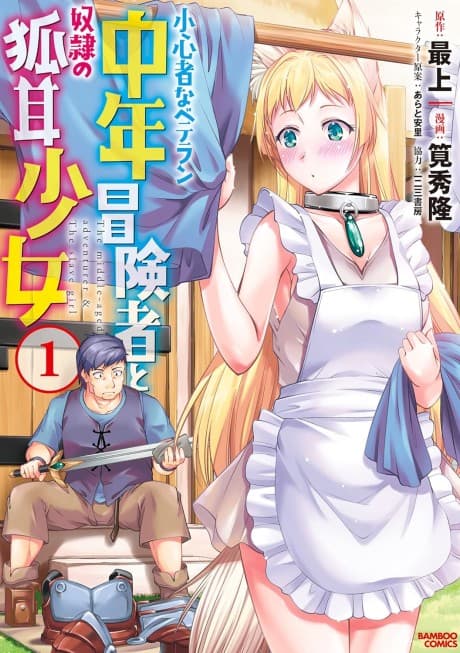 Shoushinmono na Veteran Chuunen Boukensha to Dorei no Kitsunemimi Shoujo cover
