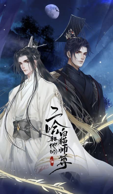 Erha He Tade Baimao Shizun cover