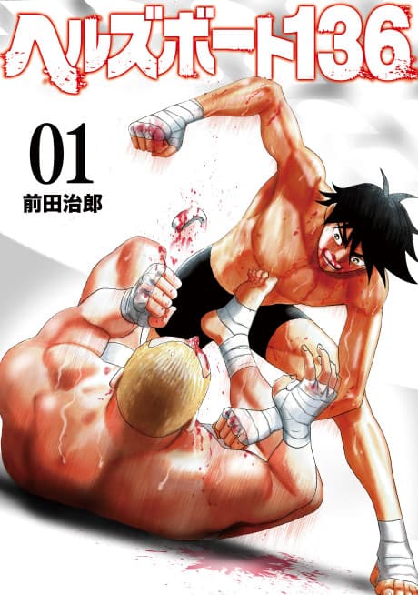 Hells Boat 136 cover