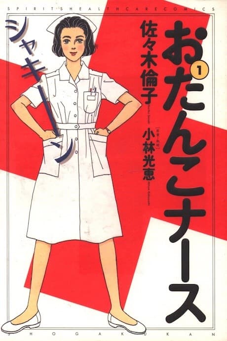 Otanko Nurse cover