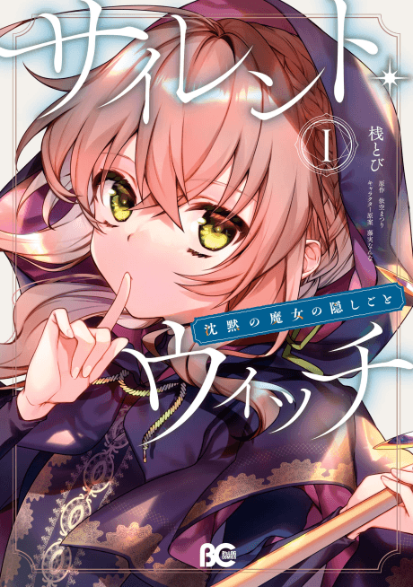 Secrets of the Silent Witch cover