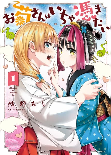 Okiku-san wa Icha Tsukitai cover