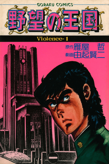 Yabou no Oukoku   cover