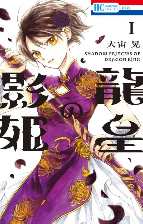 Ryuu Ou no Kagehime cover