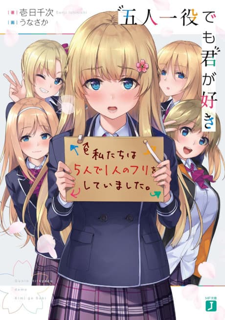 Gonin Hitoyaku demo Kimi ga Suki cover